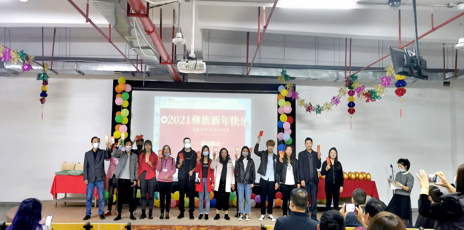 金牛報春，歡樂彝族年